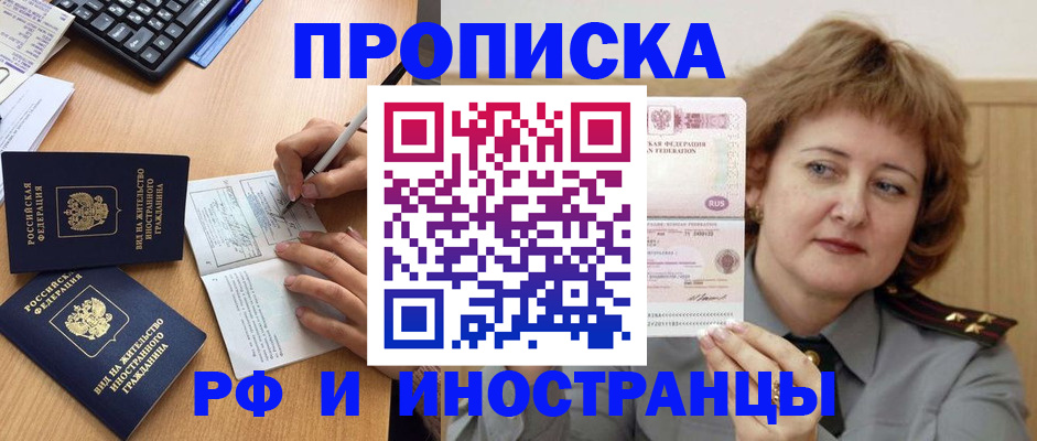 прописка для работы в Острове
